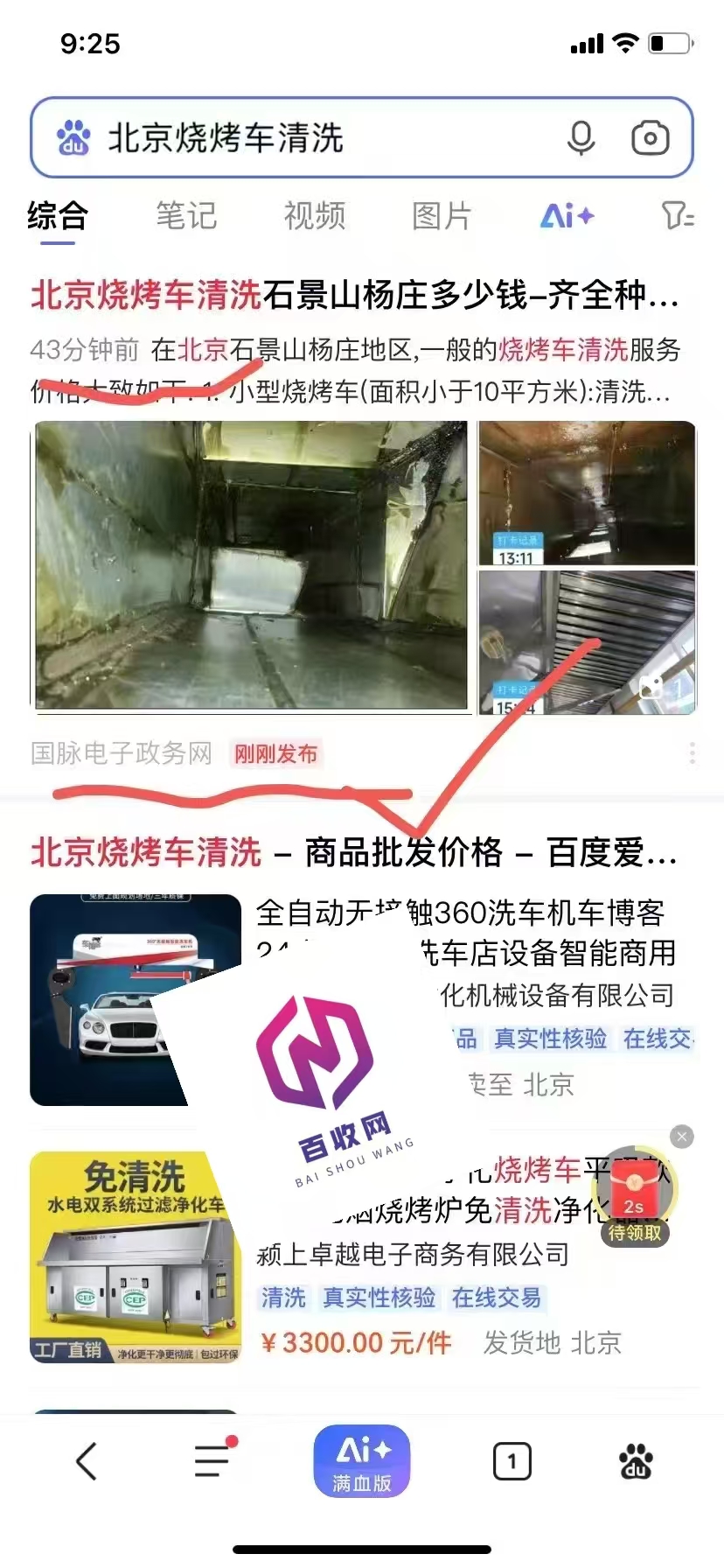 百度公众号首页排名代发搜不到怎么办