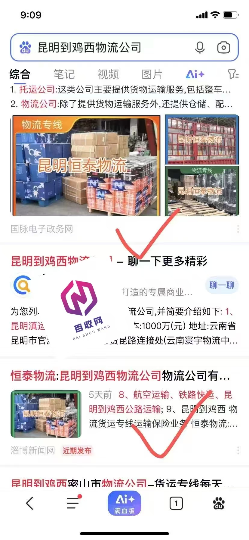 百度公众号首页排名代发搜不到怎么办