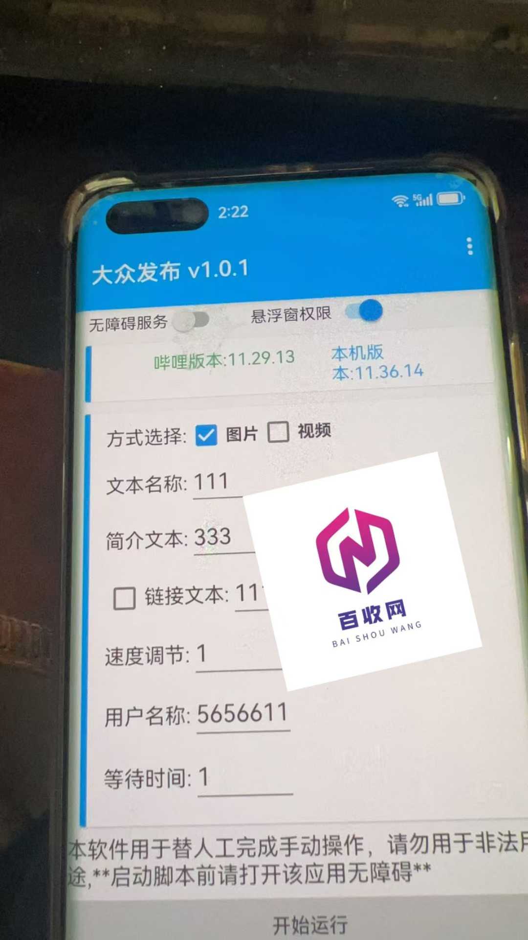 大众点评安卓自动发布软件