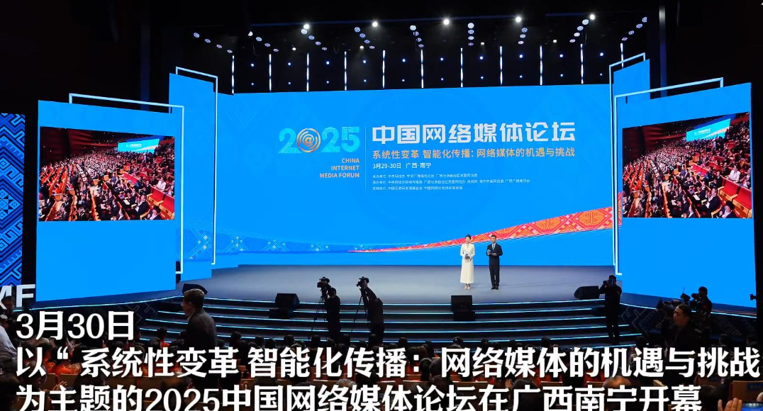 聚焦2025中国网络媒体论坛：探索媒体融合与创新之路