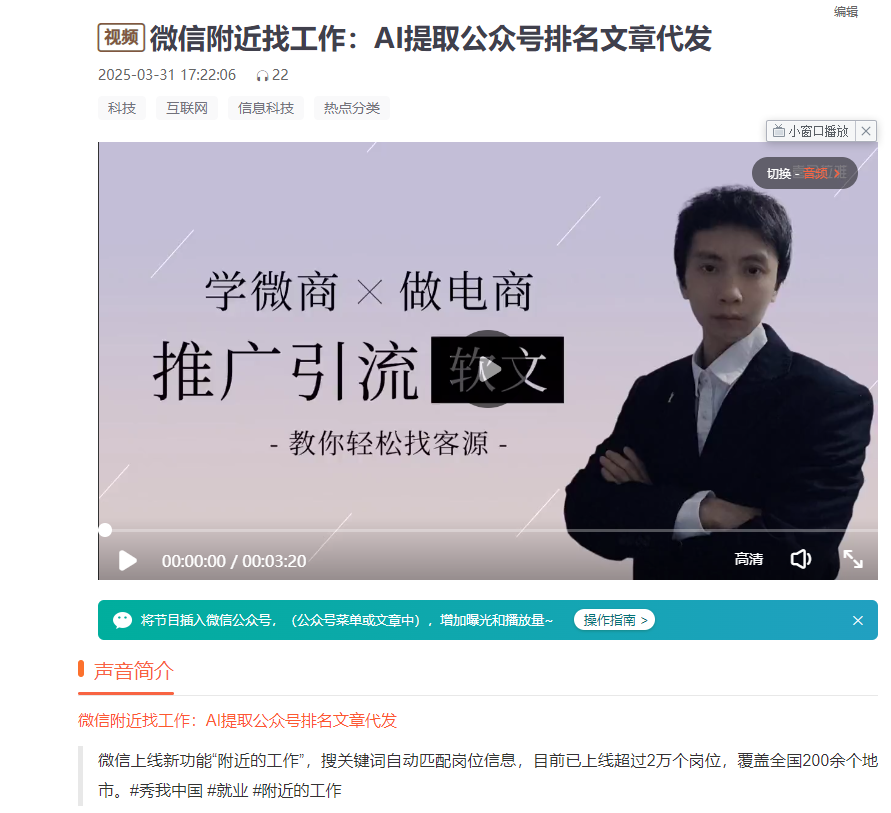 [附近的工作]公众号SEO批量订阅文章更新排名优化