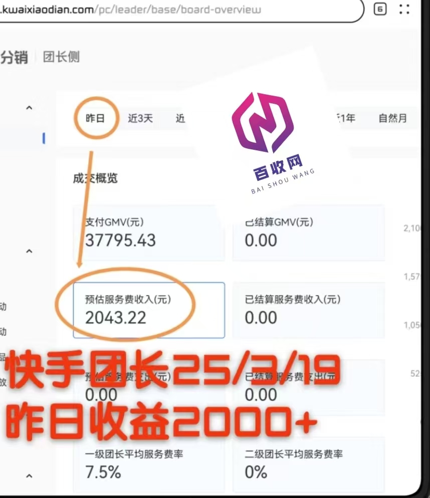 商家怎么开通快手团长？怎么入驻快手卖货？