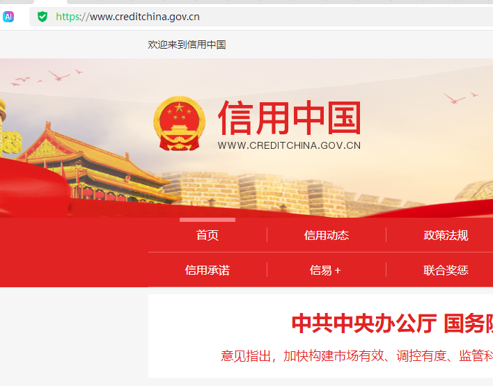 企业信用恢复最快的方法