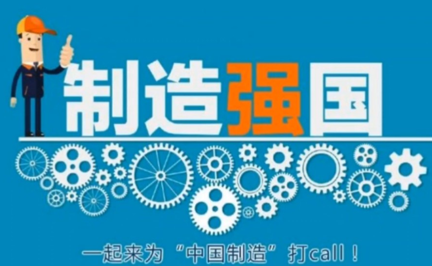 匠心铸就辉煌：点赞中国制造的卓越品质