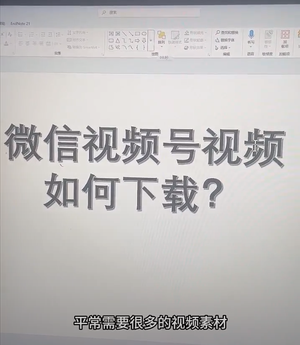 如何将微信号视频下载到电脑？这六个方法搞定无水印下载