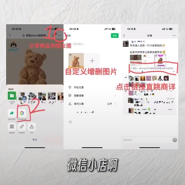 解锁新技能！微信小店商品卡分享朋友圈，这样做销量翻倍