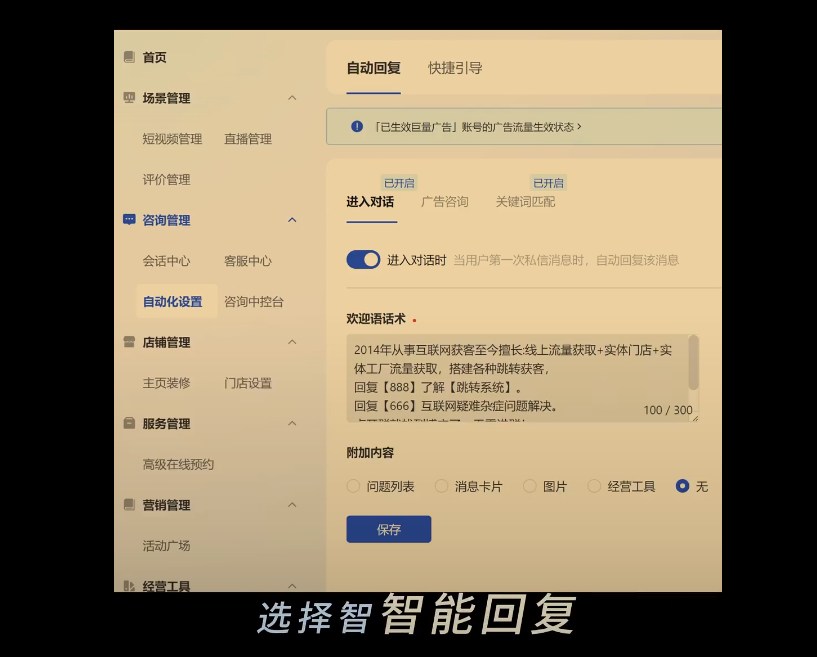 跳转卡片私域私信自动回复设置全攻略，轻松打造高效私域！