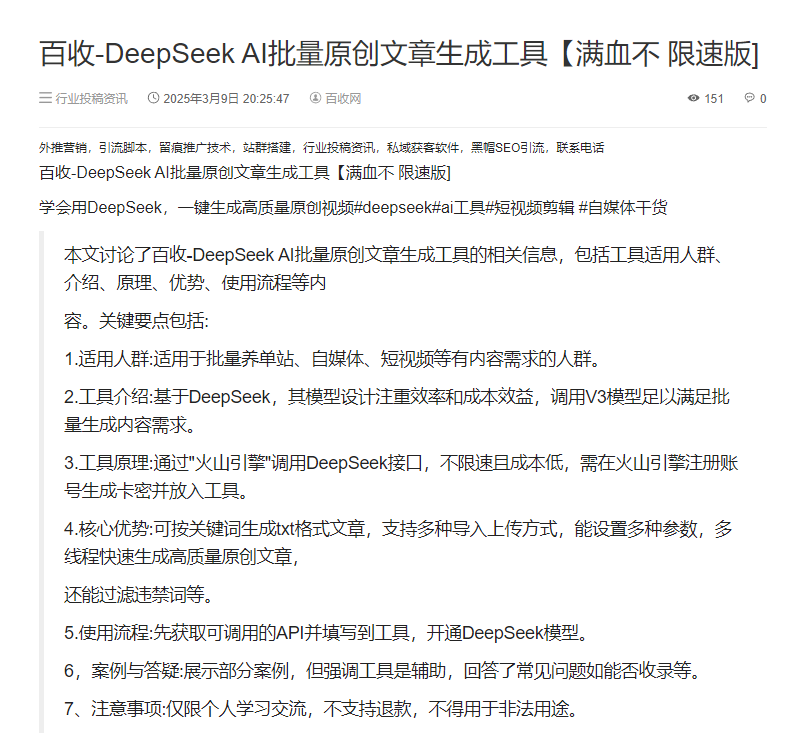 百度接入DeepSeek，究竟藏着哪些颠覆行业的“隐藏大招”？