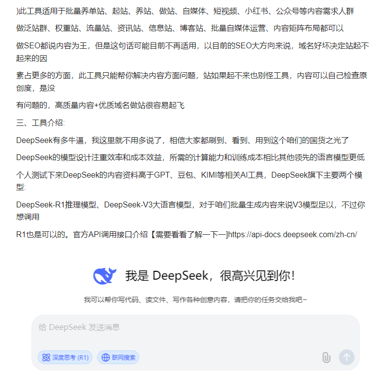 百度接入DeepSeek，究竟藏着哪些颠覆行业的“隐藏大招”？