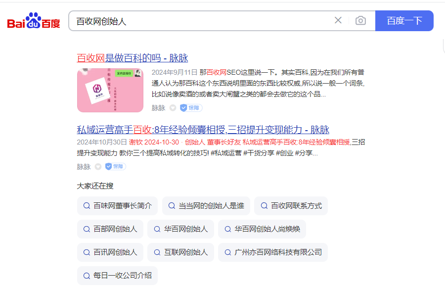 百度搜不到百收网创始人资料？3招包装秘籍，助你成为行业大咖！
