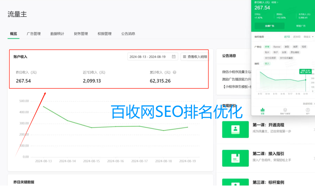 《公众号矩阵流量池推广10.0+流量主变现项目》